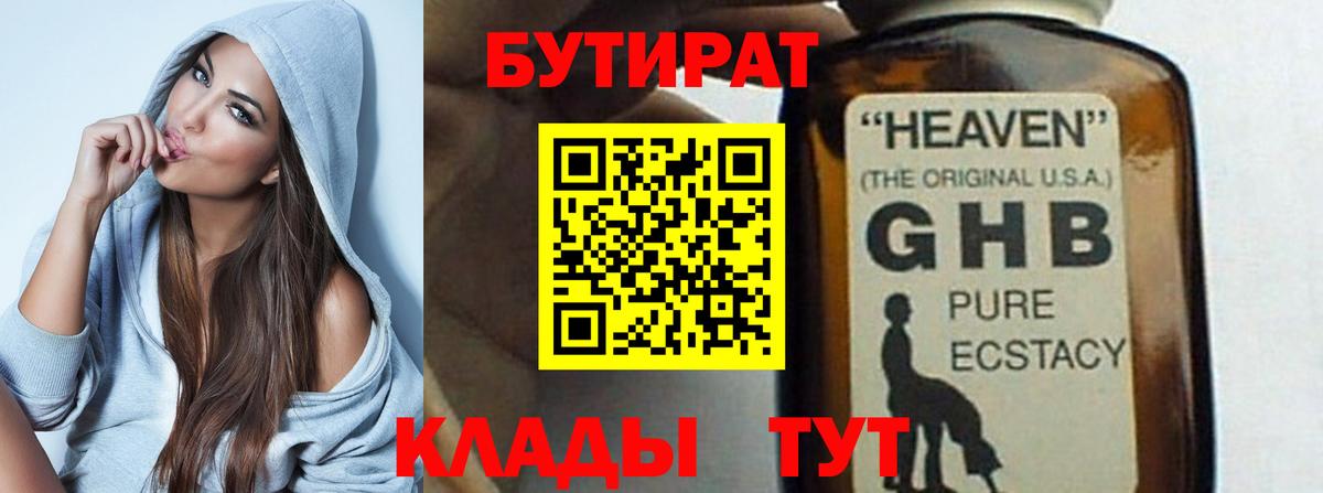 БУТИРАТ оксибутират Ижевск
