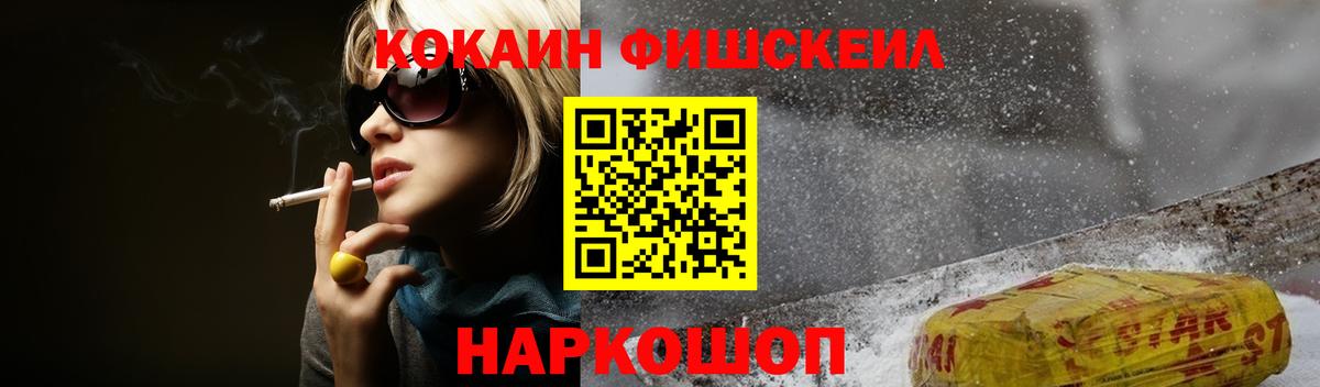 Кокаин Fish Scale  Вход с VPN  Кокаин FishScale  Ижевск 