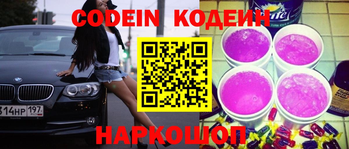 Codein напиток Lean (лин) Ижевск