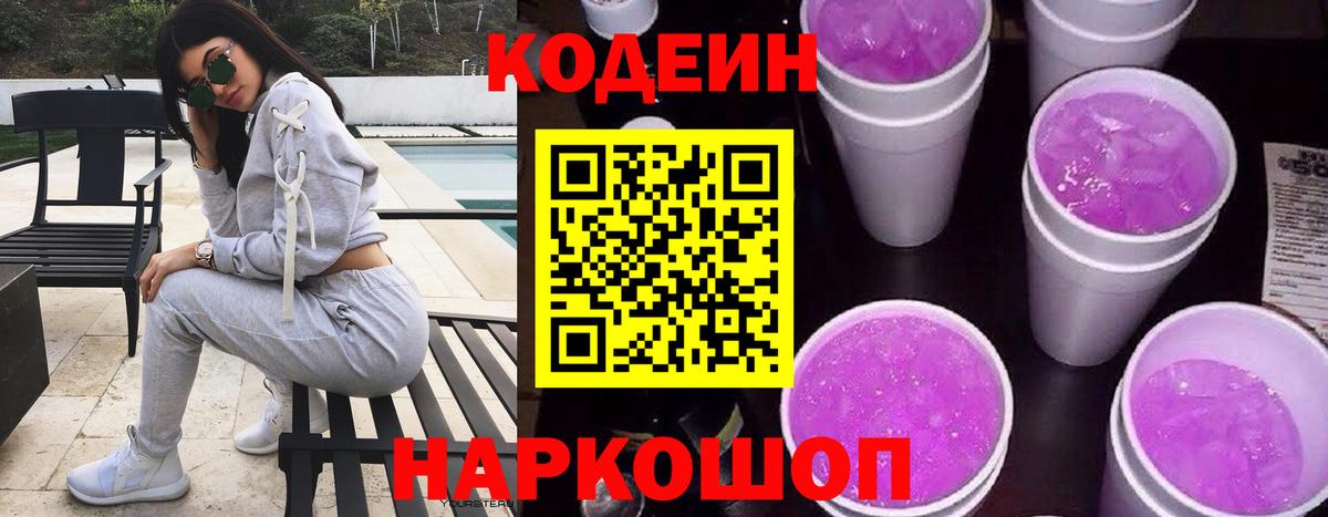 Ижевск  Codein Purple Drank  Вход с VPN 