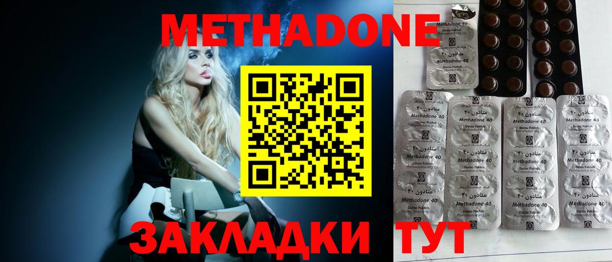 МЕТАДОН мёд  Метадон methadone  Ижевск  Вход с VPN 
