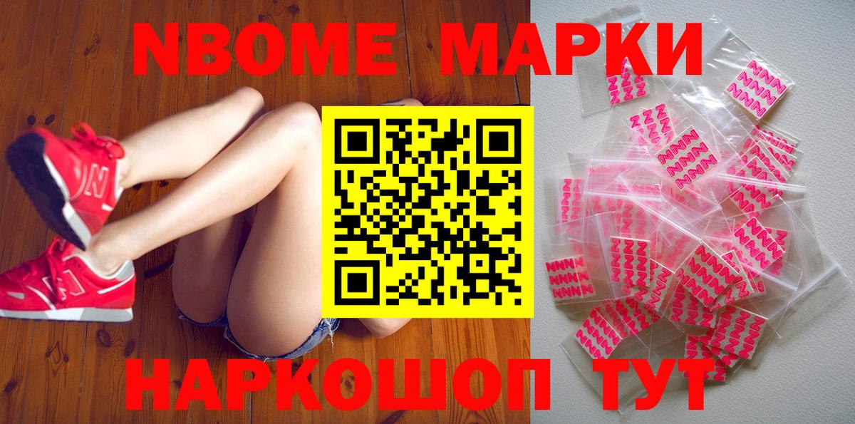 Марки 25I-NBOMe 1500мкг Ижевск